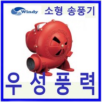 윈디 만승전기 MB-12 소형 버너용 송풍기 압축기 냉각용