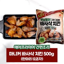 마니커 바사삭 치킨 12조각 /에어프라이어 에어프라이기 간편조리, 500g 1봉, 500g