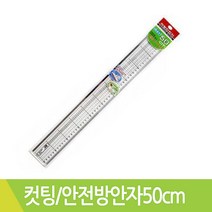 알파 컷팅안전방안자 50cm, 단품, [1021623]옵션없음