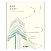 비아북 숲에게 길을 묻다 (마스크제공), 단품, 단품