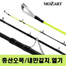 MZT 모짜르트 중산오목 330 볼락 열기 선상낚싯대
