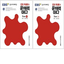 ERI 독해가 문해력이다 7단계 기본 + 심화 세트 전2권, EBSI