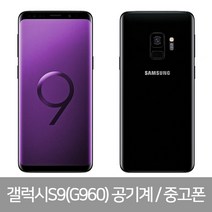 삼성중고스마트폰 삼성갤럭시폰 S7/S8/S8+/S9/S9+/갤럭시노트8/노트9/S10/5G, S9, B등급