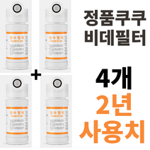 정품 쿠쿠비데필터 정품 진퉁 주황색라벨 4개 CBT-G1031W CBT-G1032MW CBT-JSB1041W CBT-KS1031W CBT-IS1031RW CBT-IS1031W, CBT-G1032MW 4개