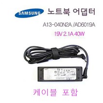 삼성 정품 AD-4019A 노트북 아답터(40W) 충전기 A13-040N2A BA44-00295A
