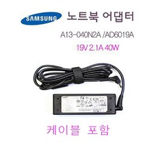 삼성 노트북 충전기 NT910S5J-K57 NT930X3G-K501R AD-4019A (19V 2.1A 40W) 케이블 포함, AD-4019A + 케이블