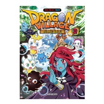 [학산문화사] 드래곤 빌리지 33 - 드래곤빌리지 판타지 모험 RPG 게임코믹 시리즈