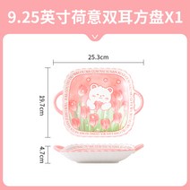 6인그릇세트 Girly Heart 귀여운 식기 및 요리 홈 스타일 1인용 식용 쌀국수 세라믹 접시, 5.1개 925인치 네덜란드-이탈리아 이중 귀 사각 접