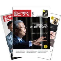 월간잡지 월간중앙 1년 정기구독, 9월호
