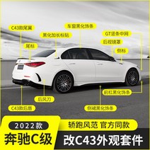 22-23 메르세데스-벤츠 신형 C 클래스 C200L C260L 수정 C43 리어 립 서라운드 키트 W206 외장 장식, [02] 피아노 블랙/C43 테일 마크, [01] 단일 팩, [01] 메르세데스-벤츠 C 클래스
