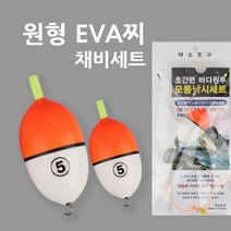 EVA찌 원통형 채비 세트 원투 바다낚시 수중찌 관통형 도래형, (F-30) 관통형 3호, 1개