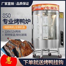 전기구이통닭 옛날 치킨 통구이 족발 에어프라이어 상업용 로스트 오리 오븐 가스 숯 완전 자동 회전식 오븐 구운 생선 오븐 브라질 바베큐 기계 스톨, 850 가스 숯 오리 스토브