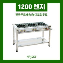 1200 간택기 업소용 간텍기 간데기 영업용 식당용가스렌지 3구렌지 (일반/시그마/블루탑/스텐탑), 일반렌지, 1200 3구렌지, LPG