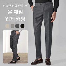 남자 4컬러 캐주얼 양복바지 남성긴바지 처짐 캐주얼 정장바지 결혼식 빅사이즈 정장바지 스판 슬랙스