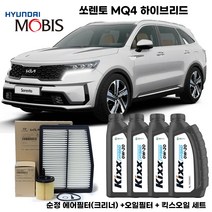 쏘렌토 MQ4 하이브리드 20-23년식 엔진오일세트(순정+킥스0W20)4L