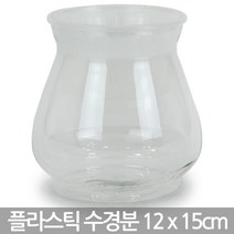 인테리어 수경화분 10x17cm - 수경 화분 플분 거실화분 인테리어화분 플라스틱화분 인테리어 책상화분 유리화분 수경분, 05_Sein_110A 플라스틱수경분