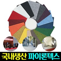 국내생산 레드카페트 전시장 매트 미끄럼방지 행사장 출입구 사무실 레드카펫 폭180cm, 선택)파이론매트 엠보1.8m x 1m(녹색)