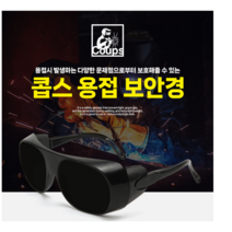용접 안경 시니얼 안전 고글 눈보호 차광 보안경 작업