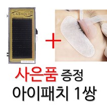 래쉬홀릭 속눈썹 실크래쉬 C컬 속눈썹연장재료실크모, 1통, 0.15-13mm