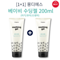 [1+1] 정품 몽디에스 아기 유아 신생아 베이비 수딩젤 200ml 아기열꽃 신생아태열 쿨링 진정 촉촉 순한 아기수딩젤 신생아땀띠 태열수딩젤 보습 수분 영양 신생아출산용품, 2세트