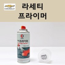 쉐보레 라세티 투명붓펜 투명스프레이 프라이머 브랜딩클리너 컴파운드 퍼티 신나 시너 세차타월 종이사포 커버링테이프 콤파운드 빠데 타올 빼빠 프라이마 차량용 도색 자동차 카 페인트, 선택:프라이머(제일)