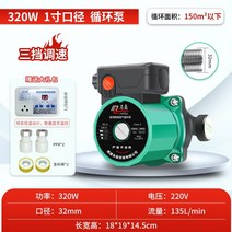 가압 펌프 순환 온수 스마트 수도 자동 급수 무소음 소형 가정용, 1인치 320W+스마트컨트롤+PPR연결대