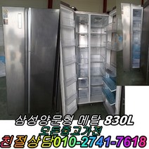 1등급 고급형 메탈 830L 중고양문형냉장고 800리터급 삼성양문형냉장고 양문형 성능최상, 삼성