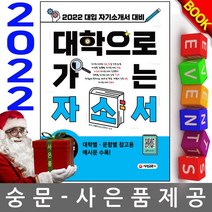 시대고시기획 대입 자기소개서 대비 대학자소서