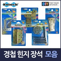 [0UK] 경첩 힌지 모서리장석 모음 택1 문장석 장식 직각 T자 선반 234567EA, 직각모서리장석4P
