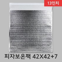 피자보온팩 은박 배달보온포장 42cmX42cm 13인치 100장 박스판매