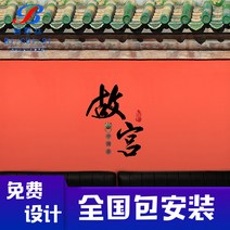 촬영배경 3D 고궁 레드 카메라 벽지 모티브 샤브샤브 식당 뮤럴 베이징 보라색 금성 건축 2144148496, 5D 오목볼록 실크 천