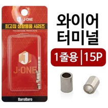 와이어터미널 1T 1줄용 15P 슬리브 로프 고정, HOS_상품선택