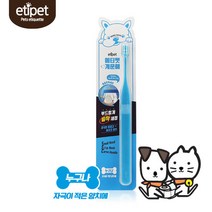 부드러운 밀착세정 강아지 촘촘 칫솔 rz 편한양치