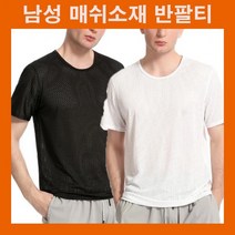 매쉬티셔츠 냉감소재 아이스티셔츠 쿨티셔츠 빅사이즈티셔츠 매쉬반팔티 아이스반팔티 얼음 남성쿨티셔츠