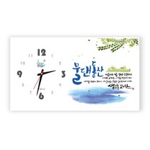 위드지저스 하이그로시 액자벽시계(대)- 말씀시계액자 3종 택1(무소음 성경말씀 새신자선물 기독교인테리어 은평), 1.물댄동산