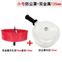 천장 벽 천공 먼지 홀소 천정 해머 드릴 분진 커버, 스몰 더스트 커버+바이메탈 25mm