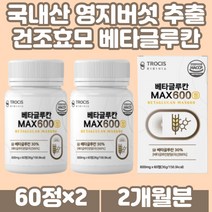 영지버섯 표고버섯 균사체 추출 건조효모 베타글루칸 밀크칼슘 비타민C 50대 60대 중년 남성 여성 필수아미노산 류신 아연 셀렌 치커리 추출물 먹기편한 간편한 정제 타입