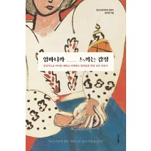 엄마니까 느끼는 감정:감정적으로 아이를 대하고 자책하는 엄마들을 위한 심리 치유서, 서랍의날씨