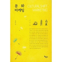 문화 마케팅, 학현사