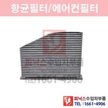폭스바겐 뉴비틀 2.0 TDI(CFFB) 항균필터(활성탄) [2012년~2014년] 항균필터 에어컨필터 향균필터 실내필터 p014303