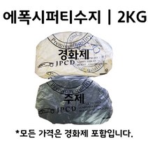 에폭시퍼티 2KG (주제 1KG+경화제 1KG) 레진