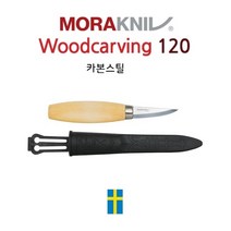 모라나이프 조각용 나이프 120 카빙나이프, 단품