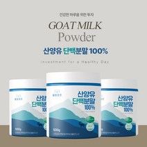 순수 100% 완전 산양유 농축 단백분말 고단백질 보충제 어르신 어른 임산부 영양 근육량 보충 공급 중쇄지방산 파우다, 3BOX(1.5kg)