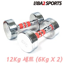 바투 크롬 도금 팔운동 아령 2개 1세트 / 1kg 2kg 3kg 4kg 5kg 6kg set, 12kg (6kg x 2)