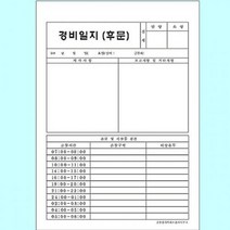 1000매 모조지 각종일지 작업일지 양면 근무일지A4, 택배일지 2