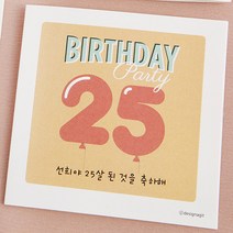 디자인아지트 [주문제작]카드 생일 벌룬, 18, 1개