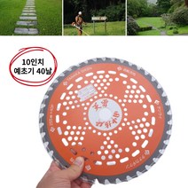 일본산 10인치 원형톱날 일제 예초기날 40팁 교체형