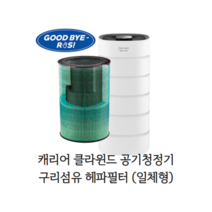 [정품]캐리어 공기청정기 클라윈드 CAF-A25PD 구리섬유 정품필터 CAPF-V082HEW AAPFV082HSW CAPF-V082HSW