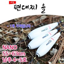 [붕어하늘] 미라클 나노 편대찌 (을) 올림민물찌 편대낚시 전용찌, 3호 630mm (4.05g)