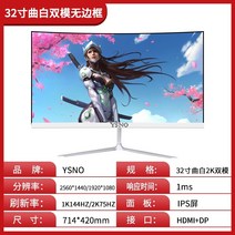 컴퓨터 모니터 24인치 27인치 144hz LCD 곡선 테두리 없는 데스크탑 32 게임 ips 화면 2k HD, 32인치 커브드 스크린 화이트, 공식 표준